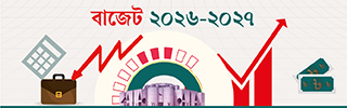 বাজেট-২০২৬-২৭