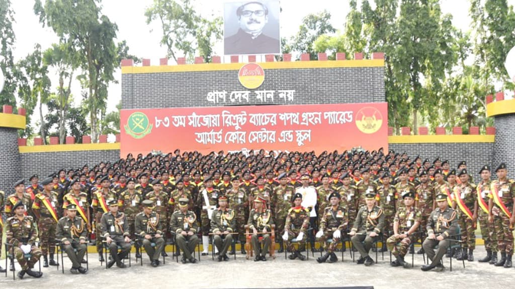 ৮৩তম সাঁজোয়া রিক্রুট ব্যাচের শপথ ও সমাপনী কুচকাওয়াজ