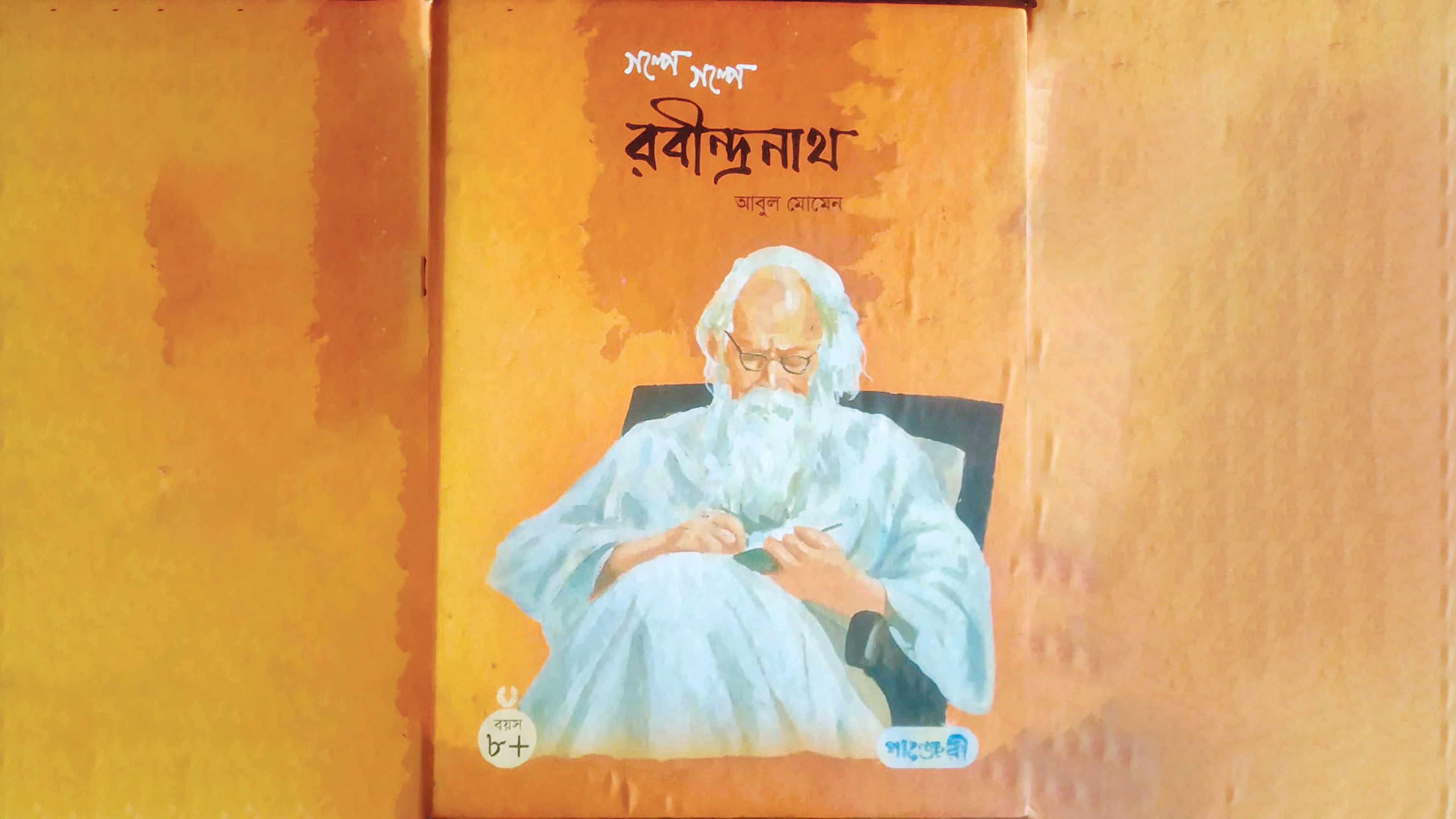 রবির সঙ্গে কাটাও অবসর