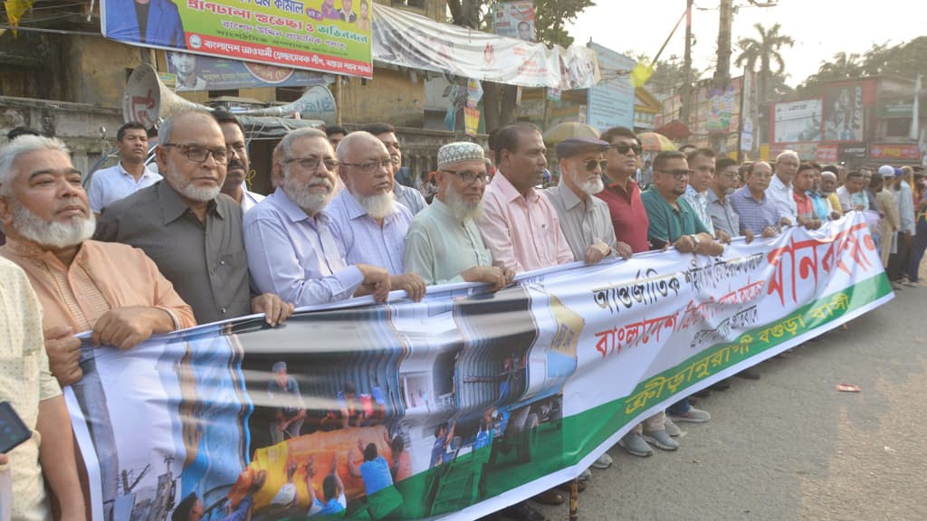 দাবি আদায়ে রাজপথে বগুড়ার বিএনপিপন্থী পেশাজীবীরা