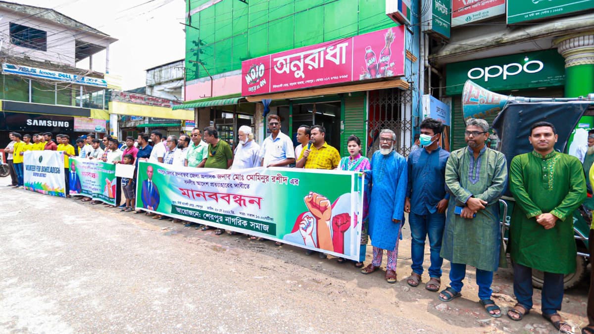 শেরপুরে ডিসির বদলির আদেশ প্রত্যাহারের দাবিতে মানববন্ধন