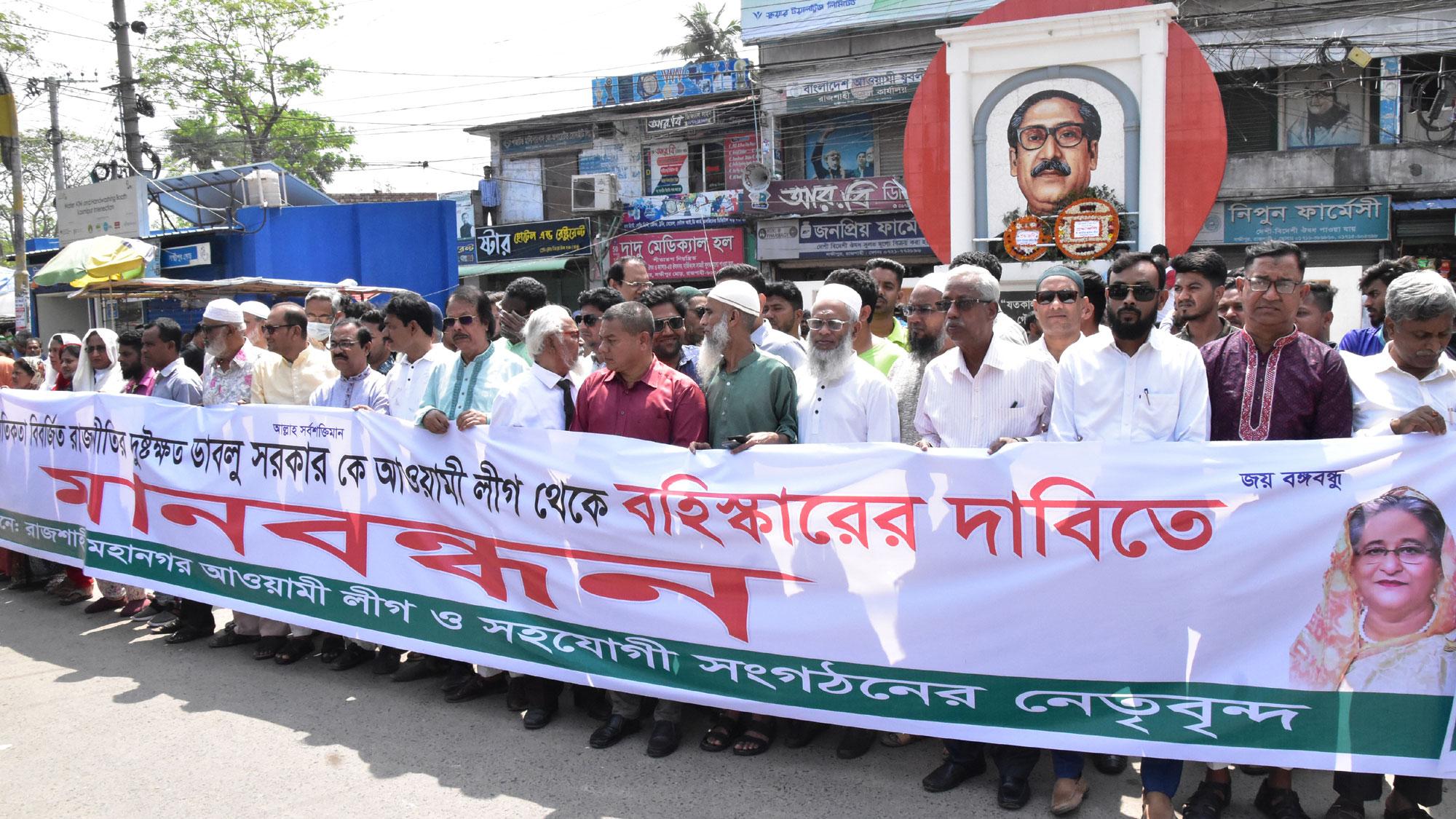 আপত্তিকর ভিডিও ফাঁস: সম্পাদকের বহিষ্কার দাবিতে মাঠে নামল রাজশাহী মহানগর আ. লীগ