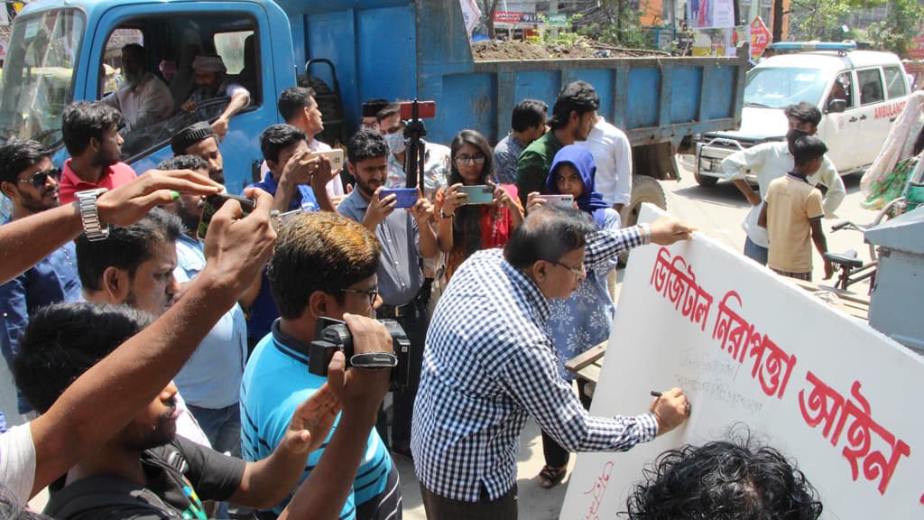 ডিজিটাল নিরাপত্তা আইন বাতিলের দাবিতে গণস্বাক্ষর ও পথসমাবেশ