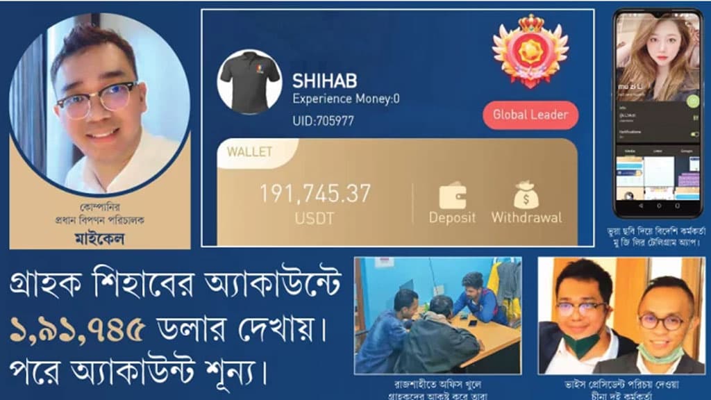 চীনা অ্যাপের ফাঁদ: ই-মুভির রাজশাহী এজেন্টের বিরুদ্ধে মামলা