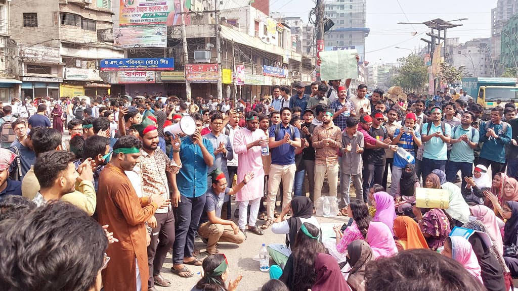 তিন দফা দাবিতে তাঁতিবাজার অবরোধ জবি শিক্ষার্থীদের