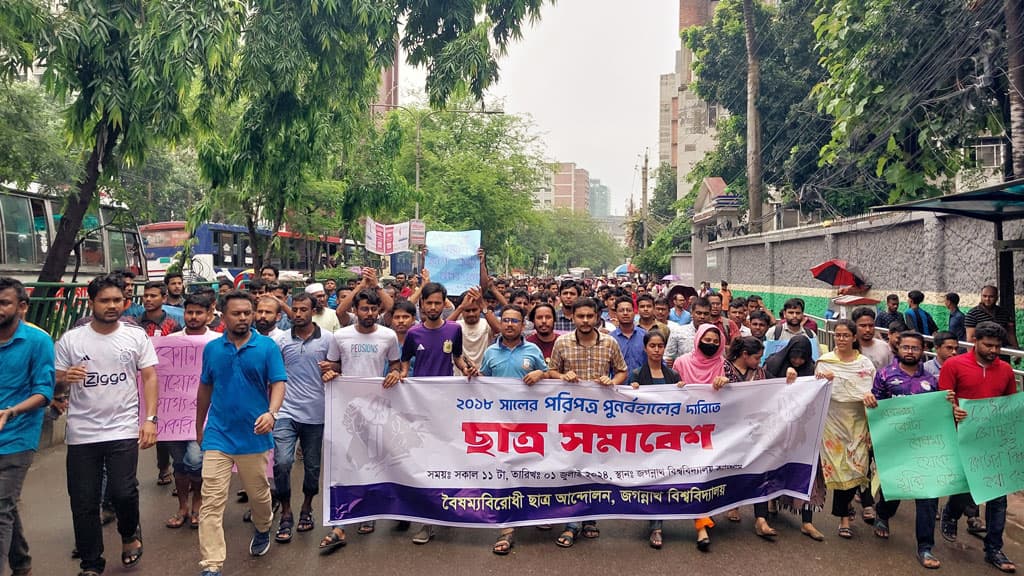 কোটা পুনর্বহালের প্রতিবাদে জবি শিক্ষার্থীদের বিক্ষোভ