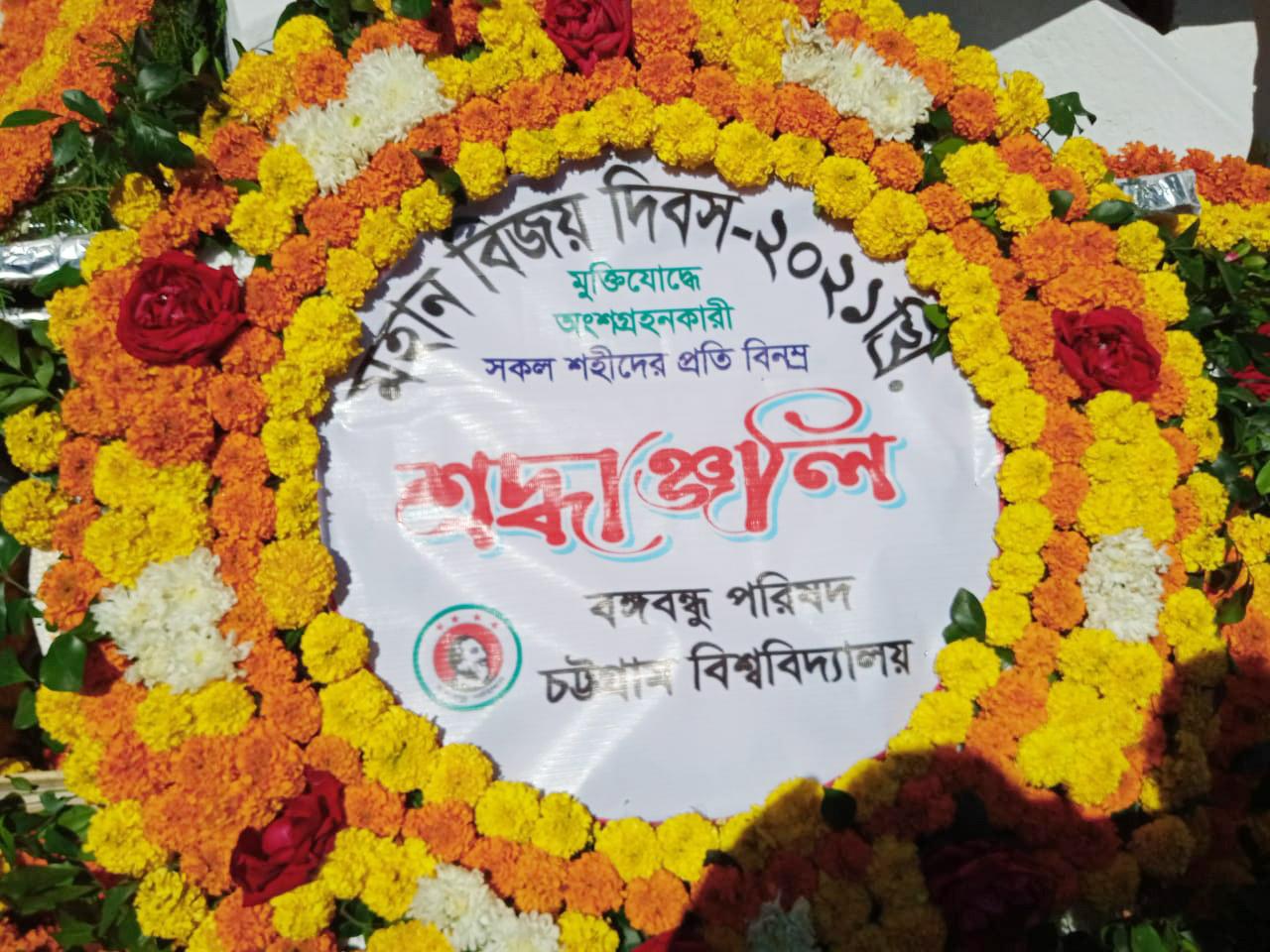 মুক্তিযুদ্ধ-বুদ্ধিজীবী শব্দের বানান জানে না চবির বঙ্গবন্ধু পরিষদ