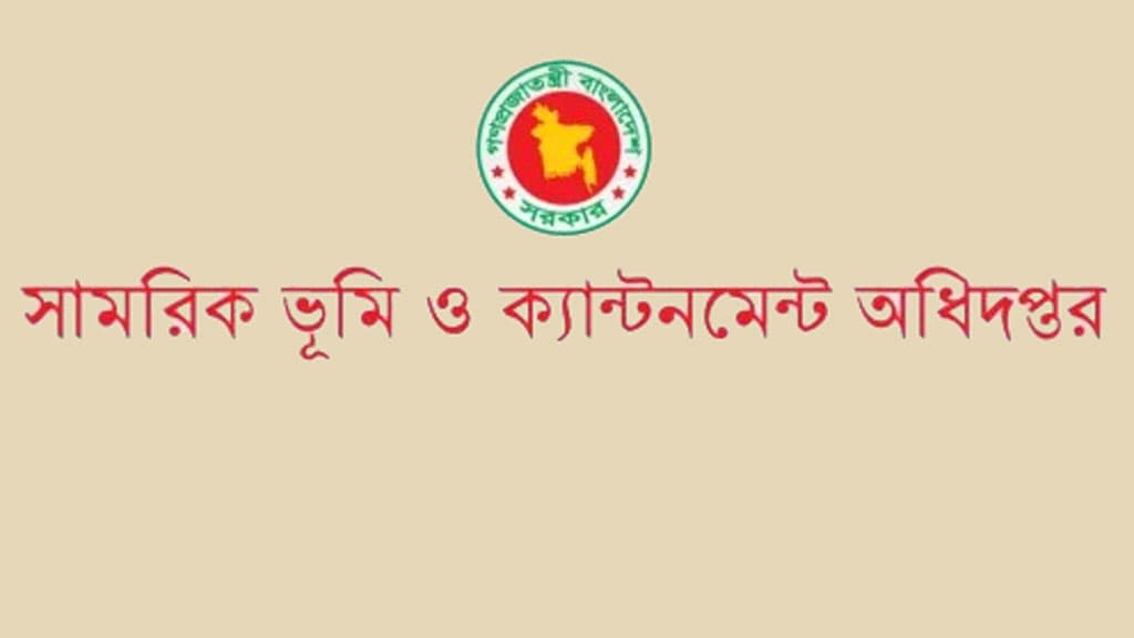 ৬ পদে জনবল নিয়োগ দেবে সামরিক ভূমি ও ক্যান্টনমেন্ট অধিদপ্তর