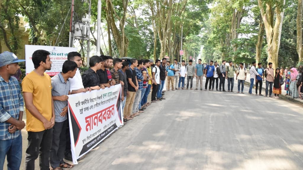 মুগদা থেকে রাবি ছাত্রীর মরদেহ উদ্ধার, সহপাঠীদের মানববন্ধন