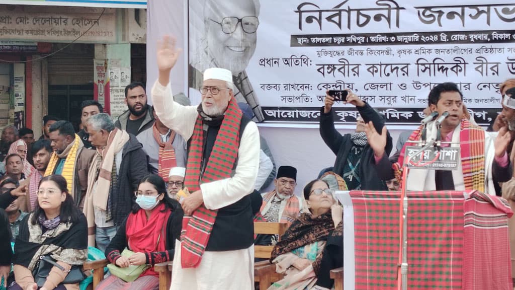 দীর্ঘ কয়েক বছর এই দেশে কোনো নির্বাচন হয় নাই: কাদের সিদ্দিকী 