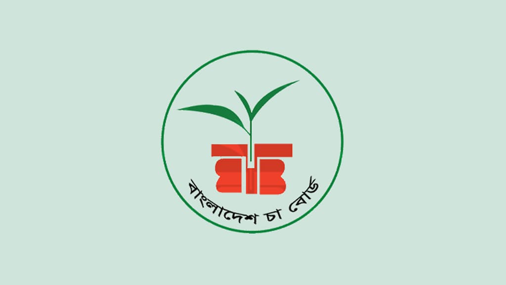 চা বোর্ডে ৯ পদে চাকরির সুযোগ