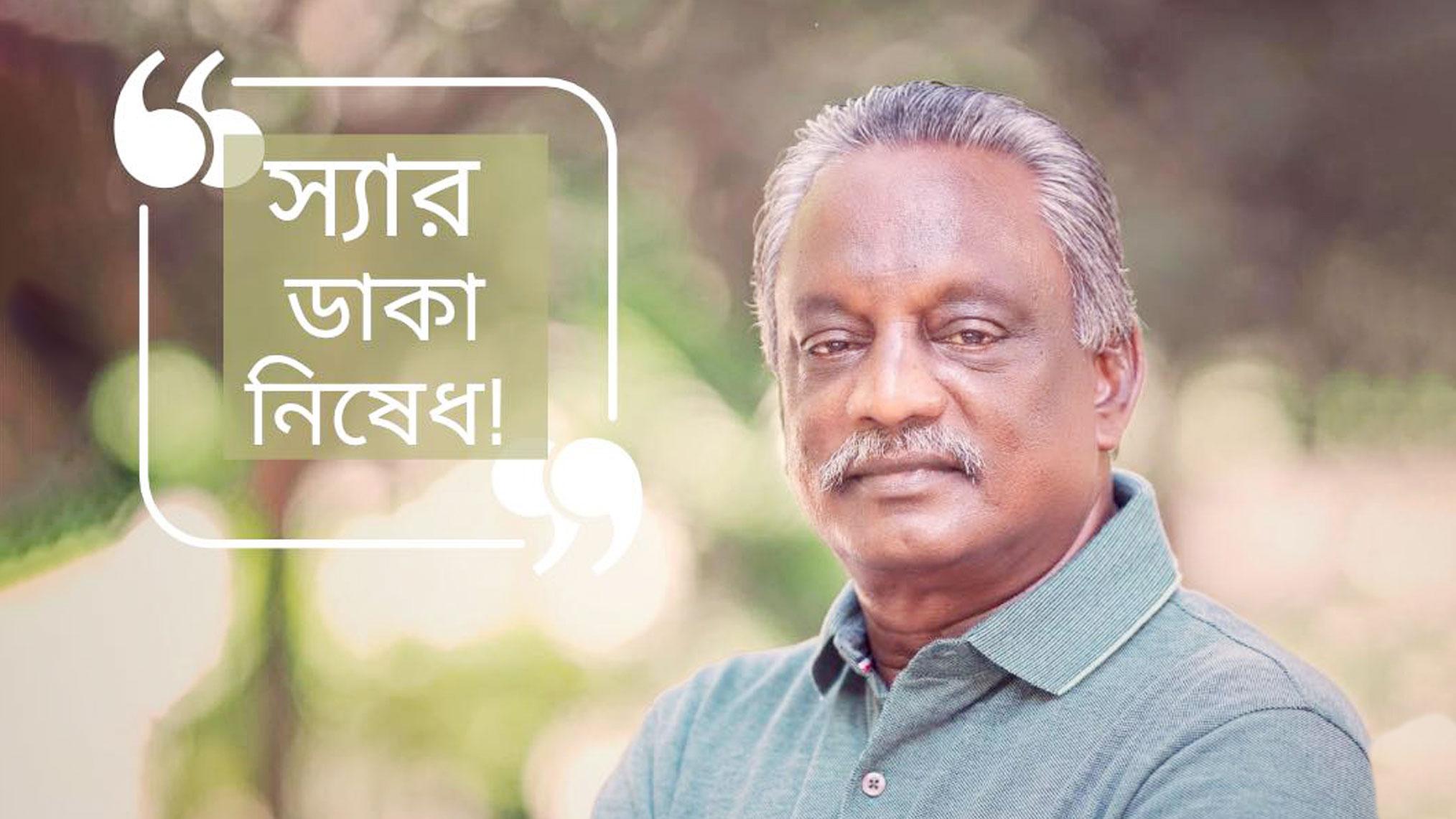 ‘আমাকে স্যার না ডাকার অনুরোধ’, উপজেলা চেয়ারম্যানের নোটিশ