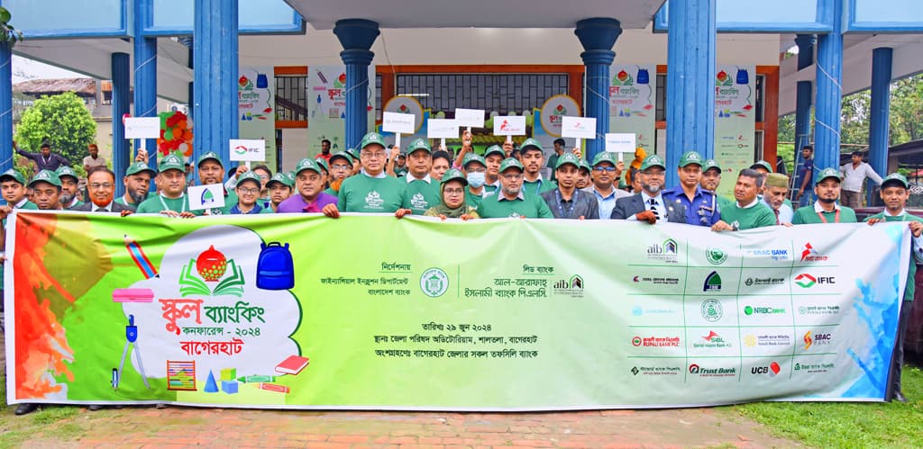 বাগেরহাটে আল-আরাফাহ ইসলামী ব্যাংকের স্কুল ব্যাংকিং কনফারেন্স