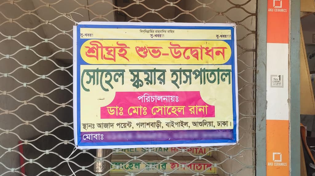 তালাবদ্ধ হাসপাতালের ভেতরে রোগী, নেই ডাক্তার, বাইরে লেখা শিগগির উদ্বোধন 