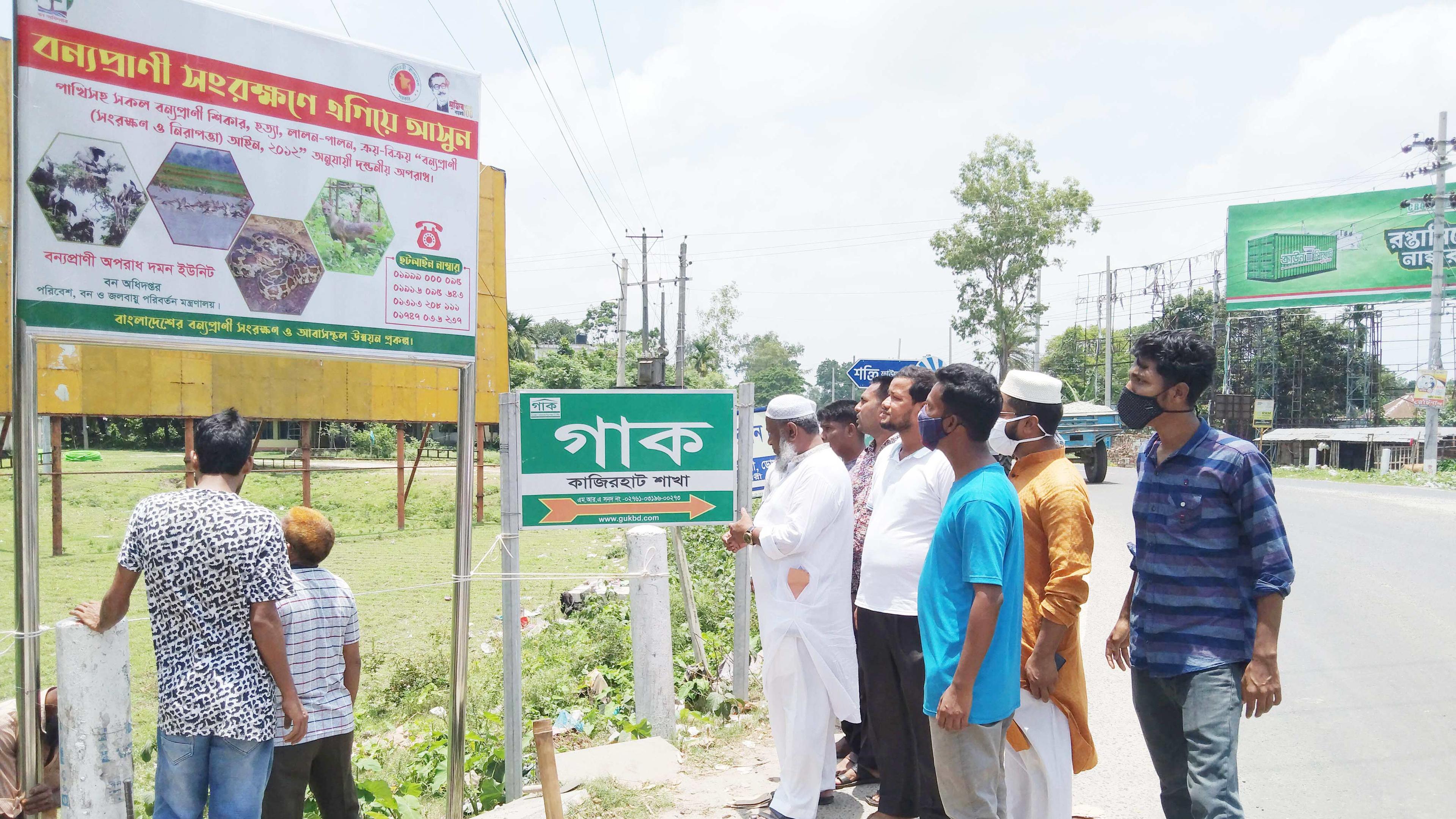 পশু পাখি শিকার রোধে বিলবোর্ড স্থাপন