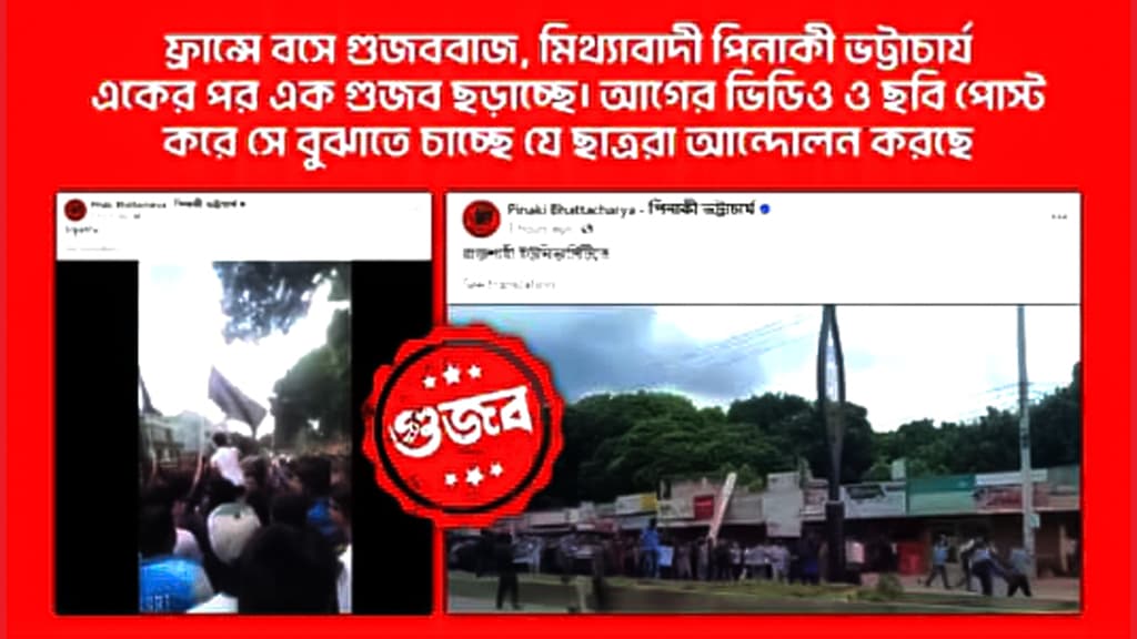 ঠাকুরগাঁও ও রাবিতে শিক্ষার্থীদের কর্মসূচি পালিত হয়নি— দাবিটি সঠিক নয়