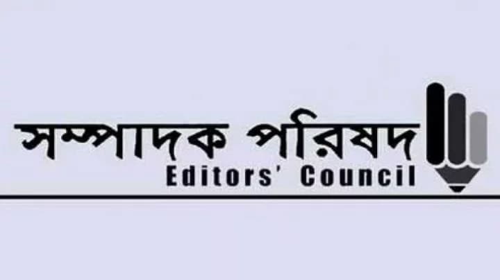 গণমাধ্যমের হাত-পা বেঁধে গণতন্ত্র বিকাশ হবে না: সম্পাদক পরিষদ 