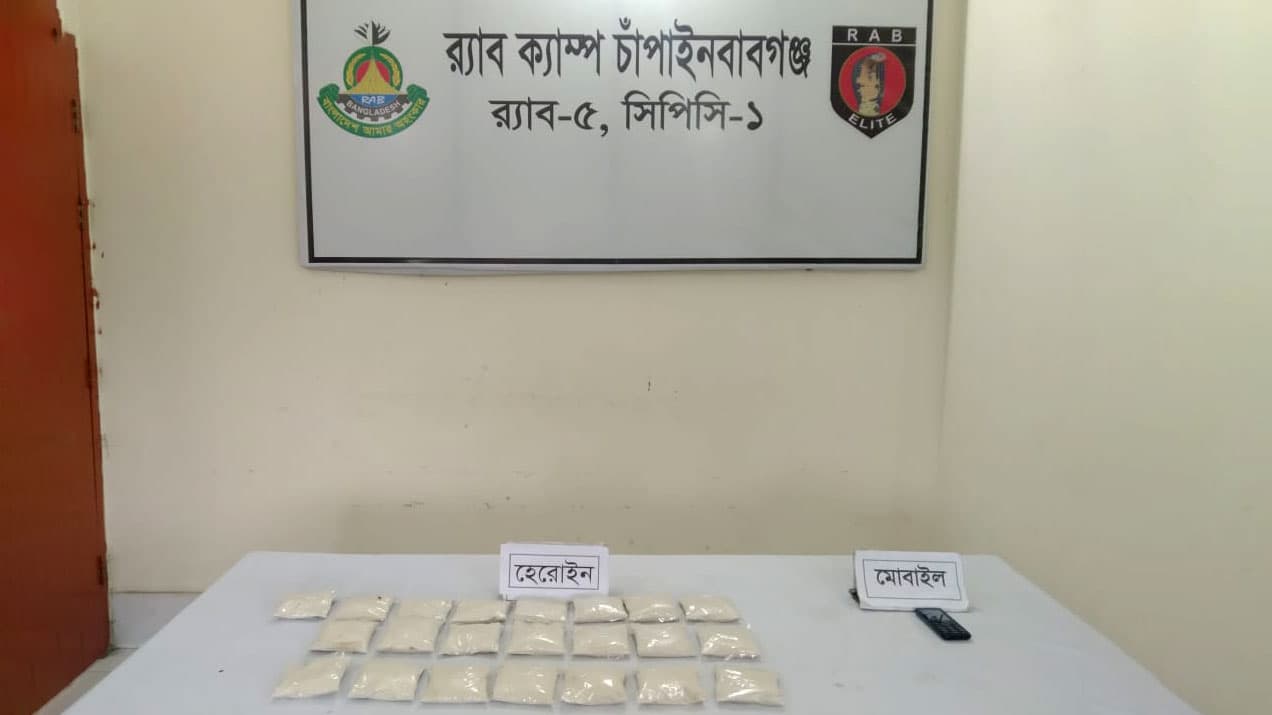 চাঁপাইনবাবগঞ্জে ১ কোটি ৯৫ লাখ টাকার হেরোইনসহ গ্রেপ্তার এক