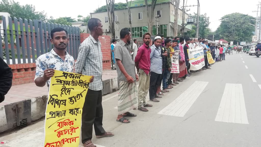 ঈদের আগে বেতন-বোনাসসহ ও বকেয়া পরিশোধের দাবি শ্রমিকদের