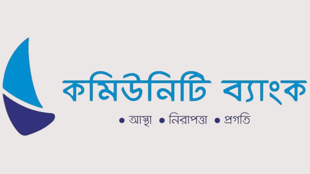 কমিউনিটি ব্যাংকের ৫ম বার্ষিক সাধারণ সভা অনুষ্ঠিত