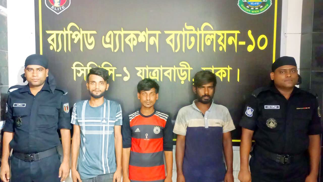 যাত্রাবাড়ী থেকে ৩ ছিনতাইকারীকে আটক করেছে র‍্যাব