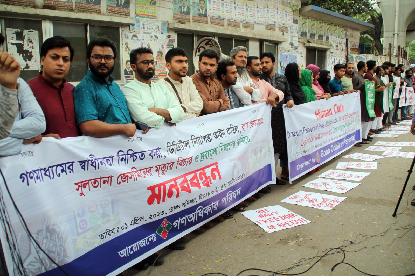 সরকার ভিন্নমত দমনের চূড়ান্ত পর্যায়ে চলে এসেছে: গণঅধিকার পরিষদ