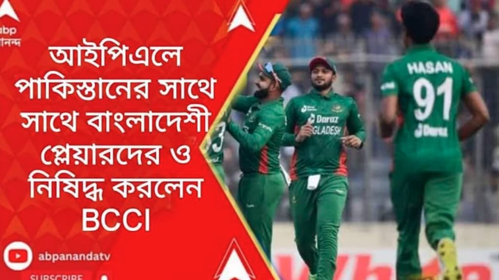 আইপিএলে বাংলাদেশি ক্রিকেটারদের নিষিদ্ধ করার দাবি কি সত্য