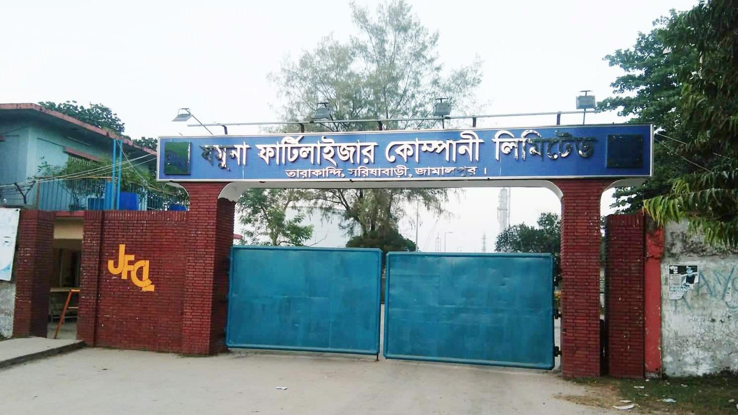 যমুনায় ১৮ দিন পর সার উৎপাদন শুরু 