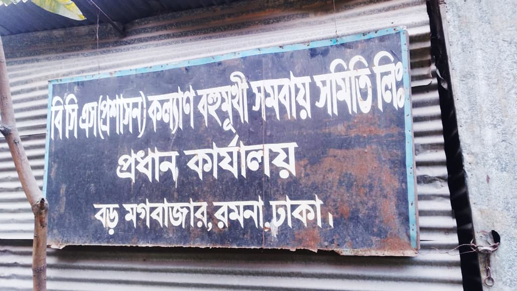 মগবাজারের ২৬ শতাংশ জমি নিয়ে রাষ্ট্রপক্ষকে আপিলের অনুমতি 