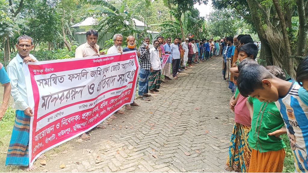 তাড়াইলে বেড়িবাঁধ নির্মাণ বন্ধের দাবিতে ৯ গ্রামের কৃষক ও জেলের মানববন্ধন