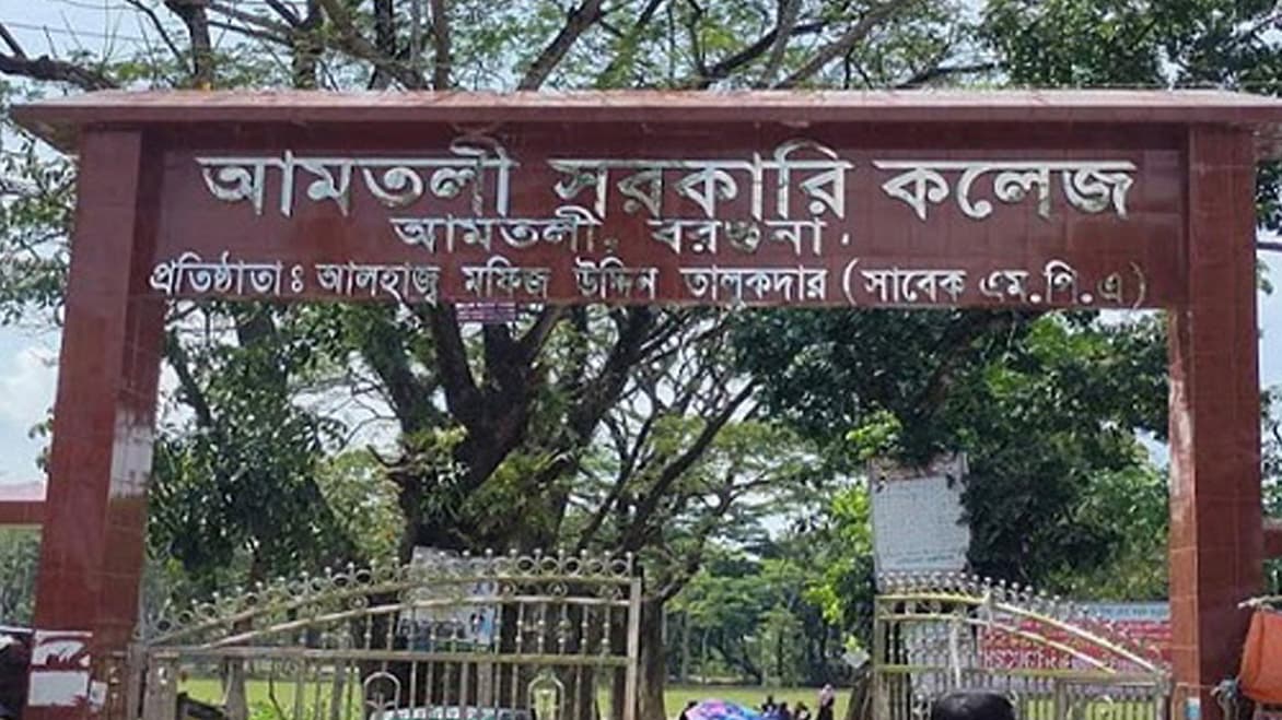 আমতলী কলেজে ভর্তিতে অতিরিক্ত ফি আদায়