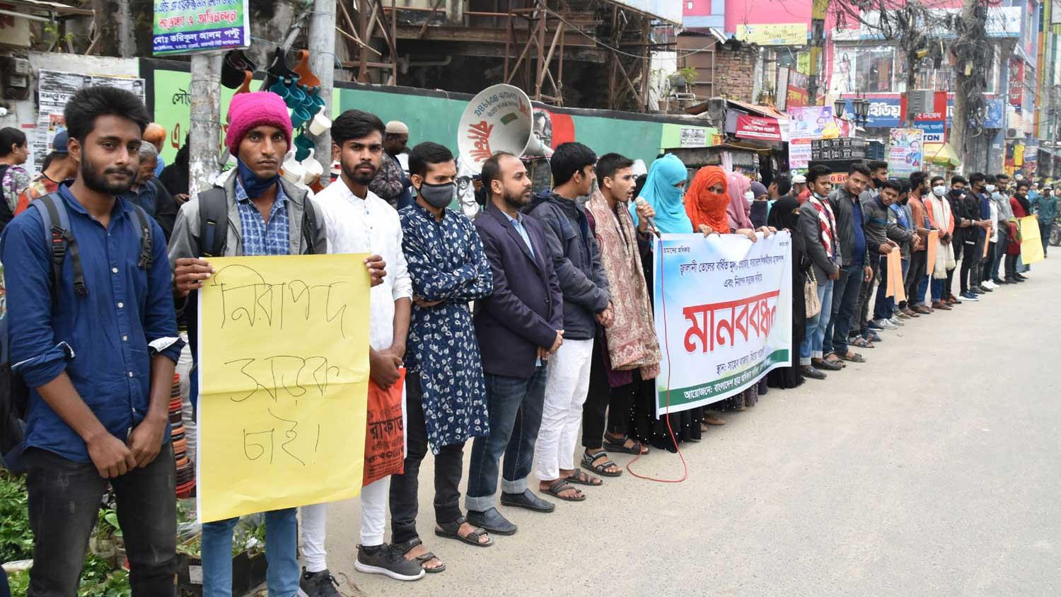 শিক্ষার্থীদের অর্ধেক ভাড়ার দাবিতে মানববন্ধন