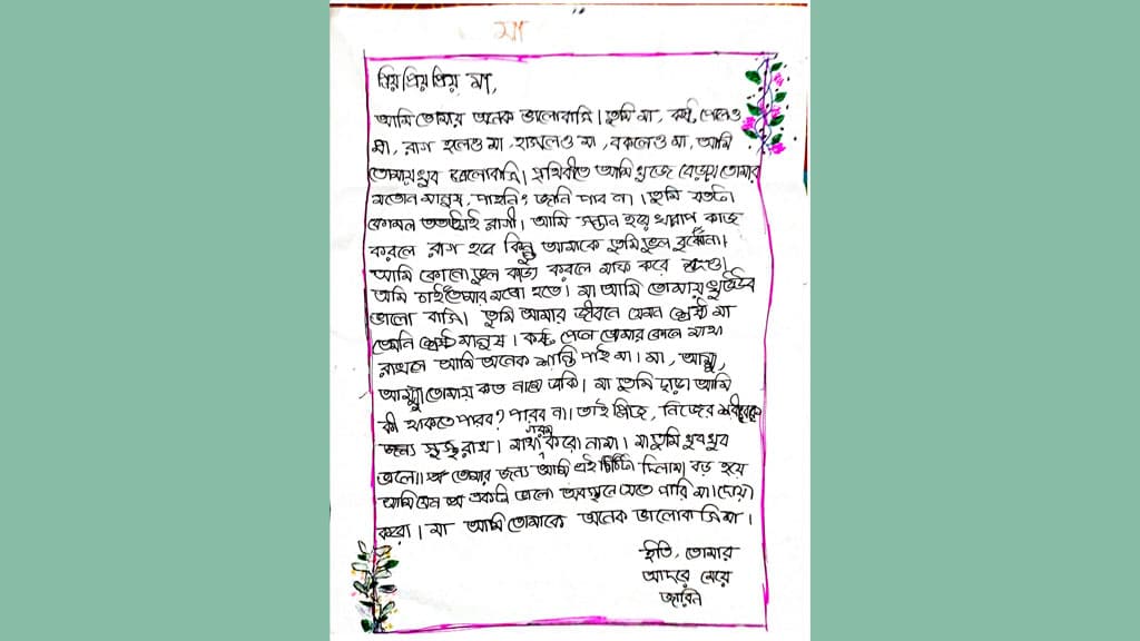 স্কুল থেকে আসা চিঠি দেখে উদ্বিগ্ন মা, পড়তেই চোখে পানি