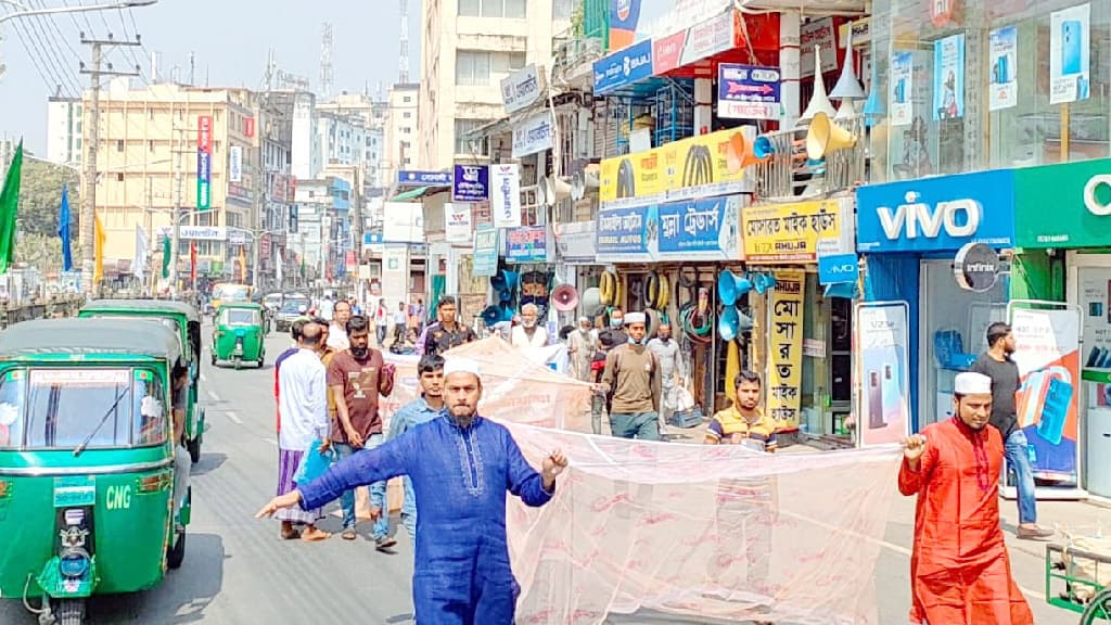 মশা নিধনে কার্যকর পদক্ষেপের দাবিতে মশারি টানিয়ে প্রতিবাদ