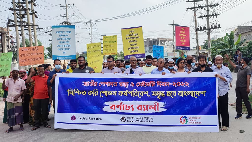 বিএলএফ-এর জাতীয় পেশাগত স্বাস্থ্য ও সেইফটি দিবস পালন