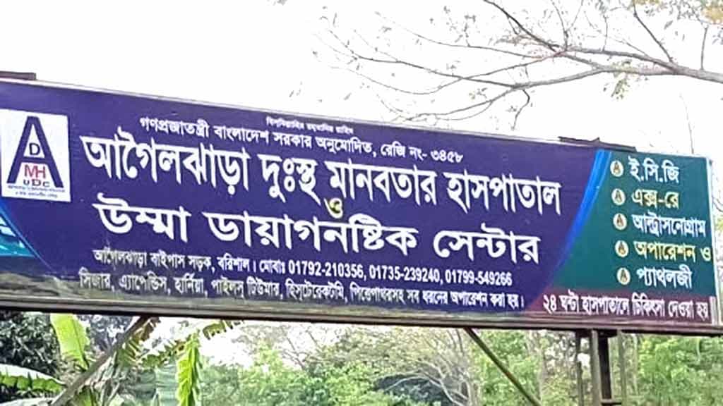 পেটব্যথা ও শ্বাসকষ্ট নিয়ে হাসপাতালে রোগী, ডাক্তার দিলেন হৃদ্‌রোগের ওষুধ 