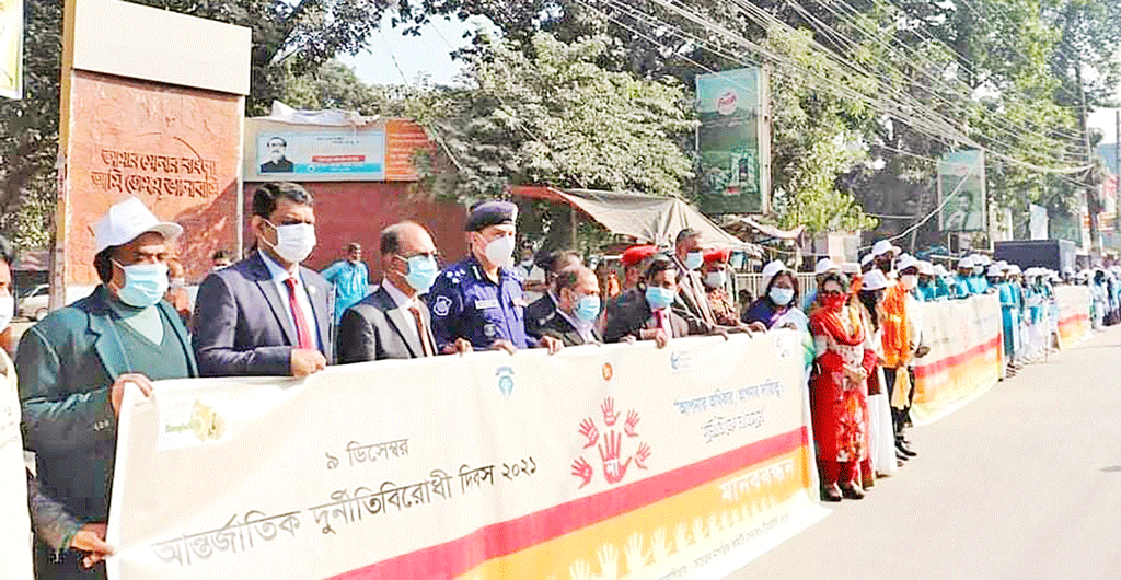 দুর্নীতিবিরোধী সচেতনতায় আলোচনা সভা, মানববন্ধন