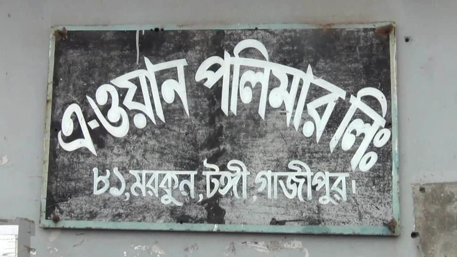 বাইরে তালা, ভেতরে খোলা