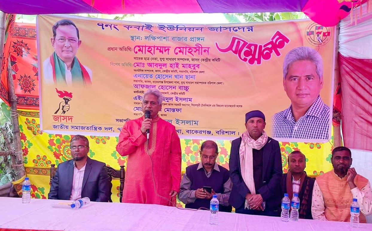 রুহুল আমিন হাওলাদারের পরিবারকে বয়কটের আহ্বান জাসদ নেতা মহসিনের