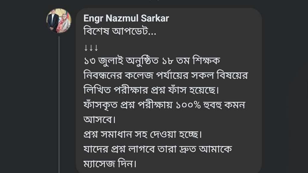 প্রধানমন্ত্রীর ডিপিএসের ছবি ব্যবহার করে ফেসবুকে প্রশ্নফাঁসের প্রলোভন