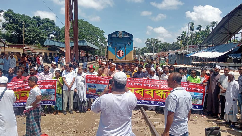 শ্রীপুরে যাত্রা বিরতির দাবিতে ট্রেন আটকে মানববন্ধন, ঢাকা-ময়মনসিংহ রেল যোগাযোগ বন্ধ