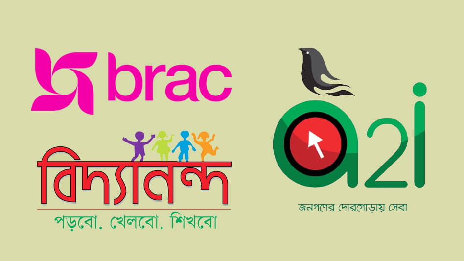 স্বীকৃতি পেল ব্র্যাক, বিদ্যানন্দ ও এটুআই