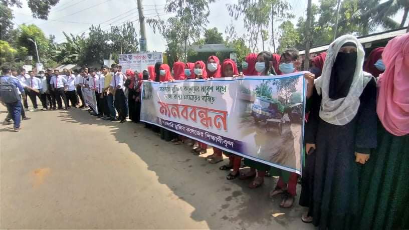 সড়ক সংস্কারের দাবিতে শিক্ষার্থীদের মানববন্ধন