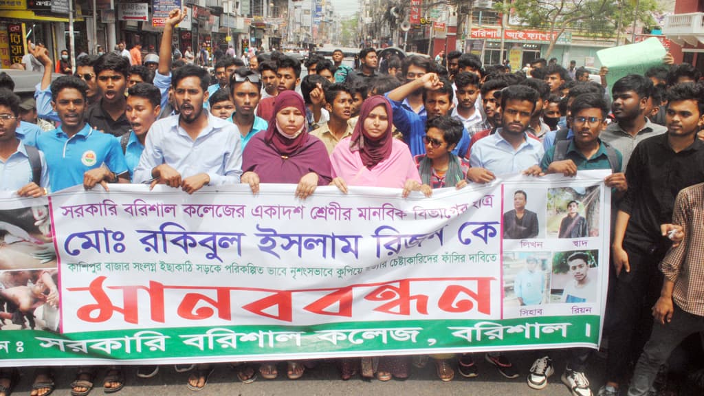 বরিশালে কিশোর গ্যাং সদস্যদের গ্রেপ্তারের দাবিতে মানববন্ধন