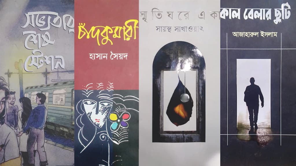 কবিতার বই-ই বেশি আসছে