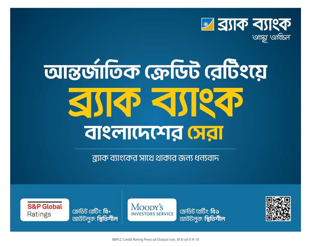 মুডিস ইনভেস্টর সার্ভিস আবারও সর্বোচ্চ ক্রেডিট রেটিং দিল ব্র্যাক ব্যাংককে