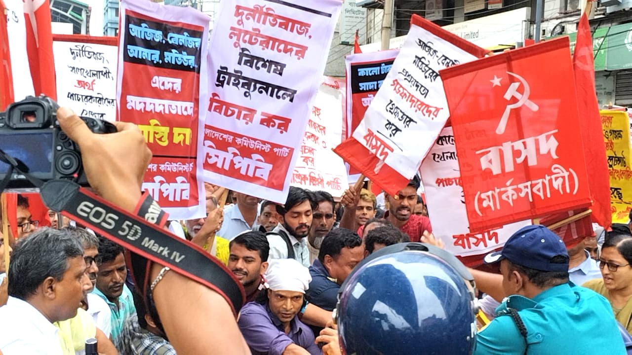 দুর্নীতির বিরুদ্ধে বাম জোটের ‘স্বরাষ্ট্র মন্ত্রণালয় ঘেরাও’ পুলিশের বাধায় পণ্ড