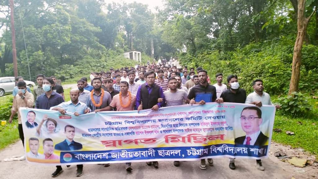 চট্টগ্রাম বিশ্ববিদ্যালয়ে ছাত্রদলের ঝটিকা মিছিল