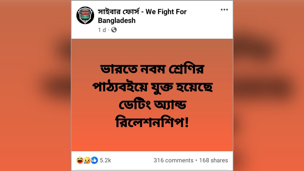 ভারতে বিদ্যালয়ের পাঠ্যবইয়ে ‘ডেটিং অ্যান্ড রিলেশনশিপ’ অধ্যায়, যা জানা গেল