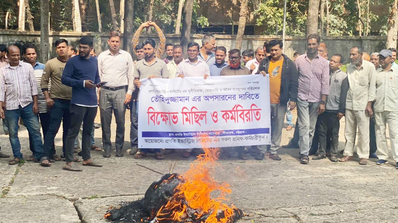 এমডির অপসারণের দাবিতে পিআইএল শ্রমিকদের বিক্ষোভ মিছিল ও কুশপুত্তলিকা দাহ